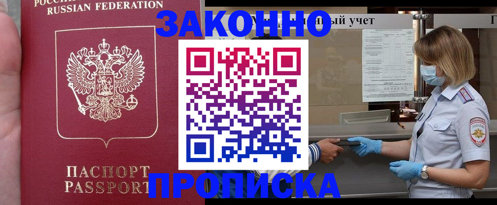 прописка для военкомата в Светлограде