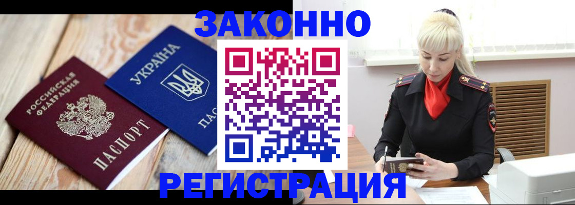 прописка для работы в Светлограде