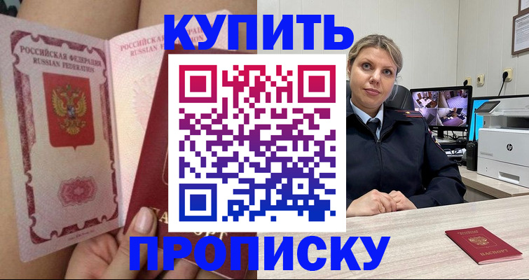 прописка паспорт в Светлограде
